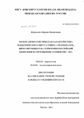 Журавлева, Марина Михайловна. Молекулярно-генетическая характеристика пандемического вируса гриппа А подтипа H1N1, циркулировавшего на территории Российской Федерации на протяжении сезонов 2009-2011гг.: дис. кандидат медицинских наук: 03.02.02 - Вирусология. Москва. 2011. 151 с.