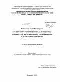 Жираковская, Елена Владимировна. Молекулярно-генетическая характеристика ротавирусов, циркулирующих в Новосибирске у детей раннего возраста: дис. кандидат биологических наук: 03.00.03 - Молекулярная биология. Кольцово. 2009. 182 с.