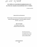 Морозов, Вячеслав Михайлович. Молекулярно-генетическая характеристика вариантов вируса гепатита B, циркулирующих в Санкт-Петербурге и Якутии: дис. кандидат биологических наук: 03.00.06 - Вирусология. Санкт-Петербург. 2003. 127 с.