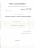Близнец, Елена Александровна. Молекулярно-генетическая причина остеопетроза в Чувашии: дис. кандидат биологических наук: 03.00.15 - Генетика. Москва. 2007. 101 с.