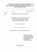 Миронова, Жанна Александровна. Молекулярно-генетические аспекты терапевтической резистентности у больных бронхиальной астмой: дис. доктор медицинских наук: 14.01.25 - Пульмонология. Санкт-Петербург. 2012. 251 с.