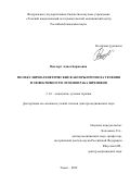 Виллерт Алиса Борисовна. Молекулярно-генетические факторы прогноза течения и эффективности лечения рака яичников: дис. доктор наук: 00.00.00 - Другие cпециальности. ФГБНУ «Томский национальный исследовательский медицинский центр Российской академии наук». 2022. 361 с.