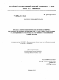 Карлов, Геннадий Ильич. Молекулярно-генетические и молекулярно-цитогенетические подходы для ускоренного создания селекционного материала растений с заданными свойствами: дис. доктор биологических наук: 03.01.06 - Биотехнология (в том числе бионанотехнологии). Москва. 2010. 322 с.