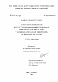 Шацкая, Елена Григорьевна. Молекулярно-генетические и структурно-функциональные особенности сердечно-сосудистой системы у больных с артериальной гипертензией, осложненной инсультом: дис. кандидат медицинских наук: 14.00.06 - Кардиология. Санкт-Петербург. 2008. 183 с.