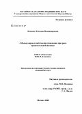 Кекеева, Татьяна Владимировна. Молекулярно-генетические изменения при раке предстательной железы: дис. кандидат медицинских наук: 14.00.14 - Онкология. Москва. 2008. 98 с.