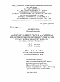 Зингеренко, Максим Борисович. Молекулярно-генетические маркеры как терапевтические мишени оперативного и консервативного лечения рака предстательной железы: дис. доктор медицинских наук: 14.00.27 - Хирургия. Москва. 2006. 367 с.