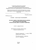 Алехин, Александр Валерьевич. Молекулярно-генетические маркеры системы детоксикации при болезни двигательного нейрона: дис. кандидат медицинских наук: 14.00.13 - Нервные болезни. Москва. 2006. 163 с.