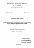 Новокрещенова, Мария Габриэловна. Молекулярно-генетические механизмы ответа на абиотические стрессовые факторы у мутанта nfz24 Arabidopsis thaliana(L.) Heynh.: дис. кандидат биологических наук: 03.00.15 - Генетика. Москва. 2008. 140 с.