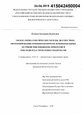 Петрова, Екатерина Вадимовна. Молекулярно-генетические методы диагностики, прогнозирования течения и контроля лечения больных острыми миелоидными лейкозами и миелодиспластическими синдромами: дис. кандидат наук: 14.01.21 - Гематология и переливание крови. Санкт-Петербург. 2014. 125 с.