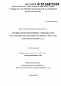 Ворошилова, Екатерина Александровна. Молекулярно-генетические нарушения и их прогностическое значение при метастатическом почечноклеточном раке: дис. кандидат наук: 14.01.12 - Онкология. Москва. 2015. 110 с.