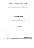 Сысоев Андрей Евгеньевич. Молекулярно-генетические основы клинической гетерогенности рецидивов медуллобластомы у детей и подростков: дис. кандидат наук: 00.00.00 - Другие cпециальности. ФГБУ «Национальный медицинский исследовательский центр детской гематологии, онкологии и иммунологии имени Дмитрия Рогачева» Министерства здравоохранения Российской Федерации. 2025. 159 с.