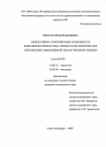 Моисеенко, Федор Владимирович. Молекулярно-генетические особенности немелкоклеточного рака легкого и их значение для определения эффективной лекарственной терапии: дис. кандидат медицинских наук: 14.00.14 - Онкология. Санкт-Петербург. 2009. 106 с.