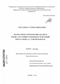Светлакова, Татьяна Николаевна. Молекулярно-генетический анализ и оценка состояния генофондов популяций Populus tremula L. в Пермском крае: дис. кандидат биологических наук: 03.02.07 - Генетика. Пермь. 2012. 145 с.