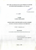 Вафин, Рамиль Ришадович. Молекулярно-генетический анализ хламидий: геномика, таксономия, индикация и идентификация: дис. доктор биологических наук: 03.00.07 - Микробиология. Казань. 2009. 290 с.