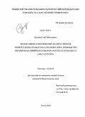 Артемов, Глеб Николаевич. Молекулярно-генетический анализ районов прикрепления хромосом к оболочке ядра трофоцитов яичников малярийных комаров Anopheles комплекса "Maculipennis": дис. кандидат биологических наук: 03.02.07 - Генетика. Томск. 2010. 117 с.