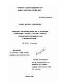 Сазонова, Маргарита Александровна. Молекулярно-генетический анализ вне- и внутригенных полиморфизмов и мутаций в гене белка-регулятора трансмембранной проводимости (ТРБМ) в Московском регионе: дис. кандидат биологических наук: 03.00.15 - Генетика. Москва. 1999. 158 с.