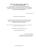 Прасолова Ольга Владимировна. Молекулярно-генетический анализ возбудителя вирусной диареи крупного рогатого скота в северо-западном регионе РФ: дис. кандидат наук: 06.02.02 - Кормление сельскохозяйственных животных и технология кормов. ФГБОУ ВО «Санкт-Петербургская государственная академия ветеринарной медицины». 2018. 165 с.