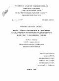 Фролова, Светлана Юрьевна. Молекулярно-генетическое исследование наследственной компоненты подверженности к инсульту у населения г. Томска: дис. кандидат медицинских наук: 03.00.15 - Генетика. Томск. 2005. 182 с.