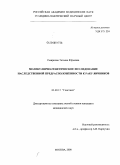 Смирнова, Татьяна Юрьевна. Молекулярно-генетическое исследование наследственной предрасположенности к раку яичников: дис. кандидат медицинских наук: 03.00.15 - Генетика. Москва. 2008. 100 с.