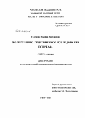Галимова, Эльвира Сафуановна. Молекулярно-генетическое исследование псориаза: дис. кандидат биологических наук: 03.00.15 - Генетика. Уфа. 2008. 189 с.