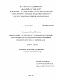 Рахимкулова, Айгуль Айратовна. Молекулярно-генетическое исследование врожденной дисфункции коры надпочечников, обусловленной недостаточностью 21-гидроксилазы: дис. кандидат наук: 03.02.07 - Генетика. Уфа. 2013. 136 с.