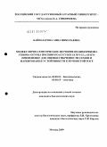 Байназарова, Анна Николаевна. Молекулярно-генетическое изучение полиморфизма генома огурца посевного (Cucumis sativus L.) и его применение для оценки гибридности семян и маркирования устойчивости к мучнистой росе: дис. кандидат биологических наук: 03.00.23 - Биотехнология. Москва. 2009. 115 с.