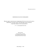 Филипенко Максим Леонидович. Молекулярно-генетическое типирование Mycobacterium tuberculosis, выявление мутаций генома, вызывающих резистентность к противотуберкулезным препаратам: дис. доктор наук: 00.00.00 - Другие cпециальности. ФГБУН Институт химической биологии и фундаментальной медицины Сибирского отделения Российской академии наук. 2022. 32 с.