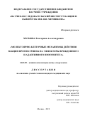 Хромова Екатерина Александровна. Молекулярно-клеточные механизмы действия вакцин против гриппа на эффекторы врожденного и адаптивного иммунитета: дис. кандидат наук: 14.03.09 - Клиническая иммунология, аллергология. ФГБНУ «Научно-исследовательский институт вакцин и сывороток им. И.И. Мечникова». 2019. 127 с.