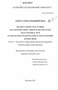Калюта, Елена Владимировна. Молекулярно-массовые характеристики эфиров целлюлозы, полученных при карбоксиметилировании и нитровании древесины: дис. кандидат химических наук: 05.21.03 - Технология и оборудование химической переработки биомассы дерева; химия древесины. Красноярск. 2007. 141 с.