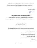 Ашурбекова Кристина Наримановна. Молекулярно-слоевое осаждение и постобработка кремнийсодержащих органо-неорганических тонких пленок: дис. кандидат наук: 00.00.00 - Другие cпециальности. ФГБОУ ВО «Санкт-Петербургский государственный технологический институт (технический университет)». 2021. 144 с.