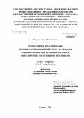 Петрова, Анна Валентиновна. Молекулярное моделирование внутрифаголизосомальной среды макрофагов млекопитающих для изучения антигенов, синтезируемых патогенными иерсиниями: дис. кандидат медицинских наук: 03.00.02 - Биофизика. Саратов. 2006. 197 с.