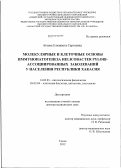 Агеева, Елизавета Сергеевна. Молекулярные и клеточные основы иммунопатогенеза Helicobacter pylori-ассоциированных заболеваний у населения Республики Хакасия: дис. доктор медицинских наук: 14.03.03 - Патологическая физиология. Томск. 2012. 257 с.