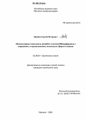 Якубов, Сергей Петрович. Молекулярные комплексы цинк(II)- и железо(III)порфиринов с пиридином, н-пропиламином, метиловым эфиром глицина: дис. кандидат химических наук: 02.00.04 - Физическая химия. Иваново. 2006. 131 с.