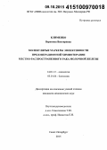 Клименко, Вероника Викторовна. Молекулярные маркеры эффективности предоперационной химиотерапии местнораспространенного рака молочной железы: дис. кандидат наук: 03.01.04 - Биохимия. Санкт-Петербур. 2015. 144 с.