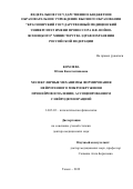 Комлева Юлия Константиновна. Молекулярные механизмы формирования нейрогенного микроокружения при нейровоспалении, ассоциированном с нейродегенерацией: дис. доктор наук: 14.03.03 - Патологическая физиология. ФГБОУ ВО «Сибирский государственный медицинский университет» Министерства здравоохранения Российской Федерации. 2020. 398 с.