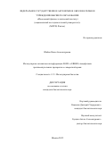 Шабан Нина Александровна. Молекулярные механизмы интерференции EGFR- и ERBB2-специфичных противоопухолевых препаратов с сывороткой крови: дис. кандидат наук: 00.00.00 - Другие cпециальности. ФГАОУ ВО «Московский физико-технический институт (национальный исследовательский университет)». 2025. 147 с.