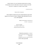Павлова, Ольга Андреевна. Молекулярные механизмы патогенеза микроспоридиоза перелетной саранчи Locusta migratoria (Insecta: Orthoptera) при заражении Paranosema locustae (Microsporidia): дис. кандидат наук: 03.02.05 - Энтомология. Санкт-Петербург. 2016. 103 с.