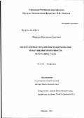 Муранов, Константин Олегович. Молекулярные механизмы поддержания и нарушения прозрачности хрусталика глаза: дис. доктор биологических наук: 03.00.02 - Биофизика. Москва. 2012. 289 с.