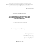 Нижниченко Владимир Анатольевич. Молекулярные механизмы регенерации продольных мышечных лент у голотурии Eupentacta fraudatrix: дис. кандидат наук: 00.00.00 - Другие cпециальности. ФГБУН «Национальный научный центр морской биологии им. А.В. Жирмунского» Дальневосточного отделения Российской академии наук. 2025. 127 с.
