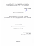 Фатхутдинов Наиль Рамилевич. Молекулярные механизмы резистентности к ингибиторам метилтрансферазы EZH2 при светлоклеточной карциноме яичника с мутацией в гене ARID1A: дис. кандидат наук: 03.01.04 - Биохимия. ФГАОУ ВО «Казанский (Приволжский) федеральный университет». 2020. 137 с.