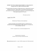 Федотчева, Татьяна Александровна. Молекулярные механизмы цитостатического и химиосенсибилизирующего действия гестагенов на опухолевые клетки: дис. доктор медицинских наук: 14.03.06 - Фармакология, клиническая фармакология. Москва. 2012. 244 с.