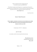 Борисова Мария Мансуровна. Молекулярные механизмы участия пула пластохинона в регуляции структурно-функциональной организации фотосинтетического аппарата высших растений: дис. доктор наук: 03.01.02 - Биофизика. ФГБОУ ВО «Московский государственный университет имени М.В. Ломоносова». 2021. 203 с.