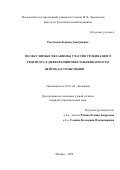 Рысенкова Карина Дмитриевна. Молекулярные механизмы участия урокиназного рецептора в дифференцировке и выживаемости клеток нейробластомы мыши: дис. кандидат наук: 03.01.04 - Биохимия. ФГАОУ ВО «Российский
национальный исследовательский медицинский университет имени Н.И. Пирогова» Министерства здравоохранения Российской Федерации. 2020. 183 с.