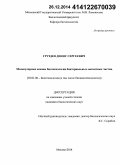 Груздев, Денис Сергеевич. Молекулярные основы биотехнологии бактериальных магнитных частиц: дис. кандидат наук: 03.01.06 - Биотехнология (в том числе бионанотехнологии). Москва. 2014. 128 с.