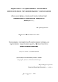 Охрименко Иван Станиславович. Молекулярные взаимодействия D-энантиомерных пептидов, как перспективных лекарственных средств, с фрагментами белка предшественника β-амилоида: дис. кандидат наук: 00.00.00 - Другие cпециальности. ФГАОУ ВО «Московский физико-технический институт (национальный исследовательский университет)». 2023. 148 с.