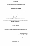 Тихомирова, Оксана Сергеевна. Молекулярный анализ гена BRCA1 у больных семейными формами рака молочной железы и яичника в Санкт-Петербурге: дис. кандидат биологических наук: 03.00.04 - Биохимия. Санкт-Петербург. 2007. 113 с.
