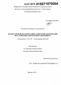 Куликова, Александра Александровна. Молекулярный механизм цинк-зависимой димеризации бета-амилоида при болезни Альцгеймера: дис. кандидат наук: 03.01.03 - Молекулярная биология. Москва. 2015. 114 с.