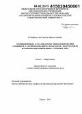 Тунцева, Светлана Николаевна. Молибденовые катализаторы эпоксидирования олефинов с использованием продуктов, получаемых из пероксидсодержащих сточных вод: дис. кандидат наук: 02.00.13 - Нефтехимия. Казань. 2014. 131 с.