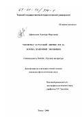 Афанасьева, Эльмира Маратовна. "Молитва" в русской лирике XIX в.: Логика жанровой эволюции: дис. кандидат филологических наук: 10.01.01 - Русская литература. Томск. 2000. 254 с.