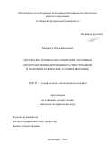 Макарчук Дарья Евгеньевна. Моллюски голоцена Красноярской котловины (пространственно-временное распространение и палеогеографические условия обитания): дис. кандидат наук: 25.00.25 - Геоморфология и эволюционная география. ФГАОУ ВО «Национальный исследовательский Томский государственный университет». 2019. 237 с.